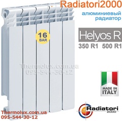 Радиатор Radiatori 2000 Helyos Evo 500/100 алюминиевый секционный (Италия)