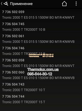 Тэн медный водонагревателя Bosch Tronic 10 15 литров 2000T ES TR2000T 10B 15B 10T 15T 1500 Вт (7736502140)