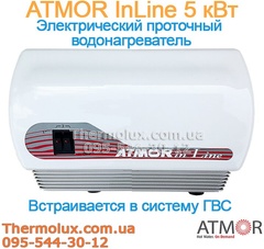 Atmor InLine 5 кВт проточный водонагреватель (Атмор Инлайн 5квт) в систему водопровода