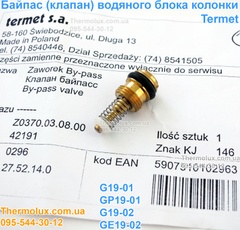 Клапан байпас газовой колонки Termet G19-01 GE19-02 (Z0370030800)
