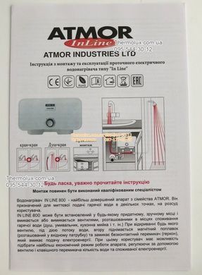 Atmor Inline 800 5 кВт проточний водонагрівач (Атмор Інлайн 5кВт) у систему водопроводу