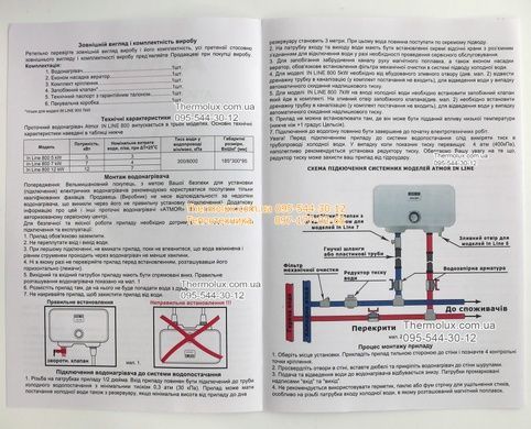 Atmor Inline 800 5 кВт проточний водонагрівач (Атмор Інлайн 5кВт) у систему водопроводу