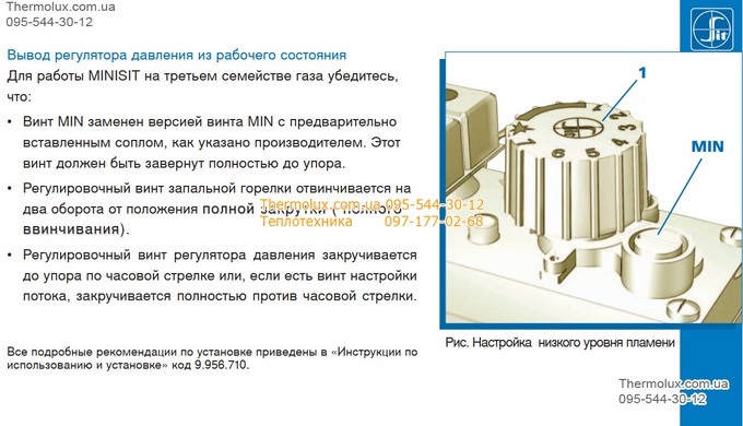 MINISIT 710 газовая автоматика (газовый клапан Минисит 0.710.094) для котла до 35кВт (Италия)