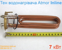 Тэн Атмор 7кВт для водонагревателя проточного Atmor Inline (системный)