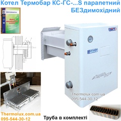 Котел Термобар КС-ГС-12,5ДS 12.5кВт газовый парапетный одноконтурный