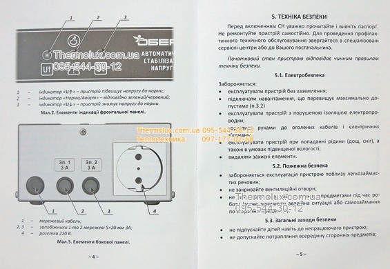Стабилизатор напряжения для газового котла Обериг СН-300 (300Вт)