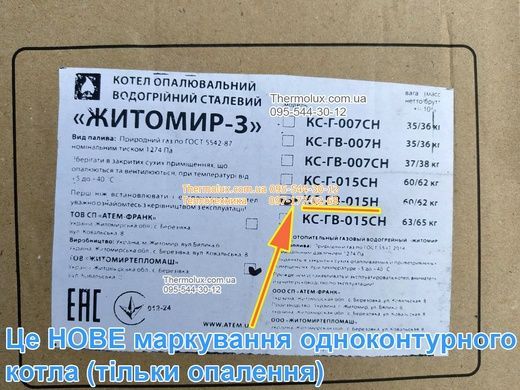 Отопительный котел Житомир-3 КС-Г-015СН дымоходный одноконтурный стальной