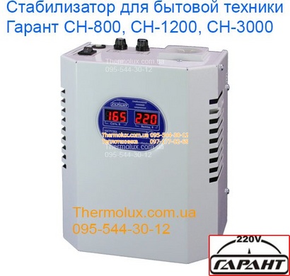 Стабилизатор напряжения для холодильника Гарант СН-800 (для бытовой техники)