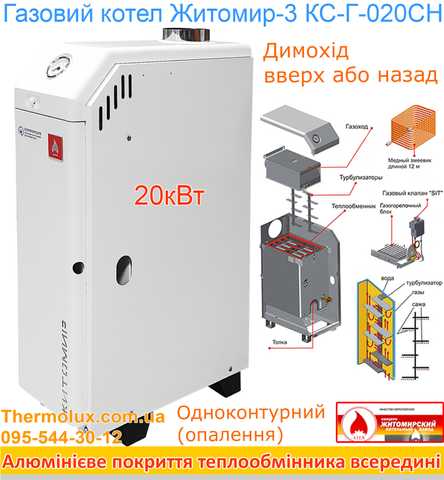 Котел стальной газовый напольный АТЕМ Житомир-3 в Ростове по выгодной цене. Инструкция, паспорт.