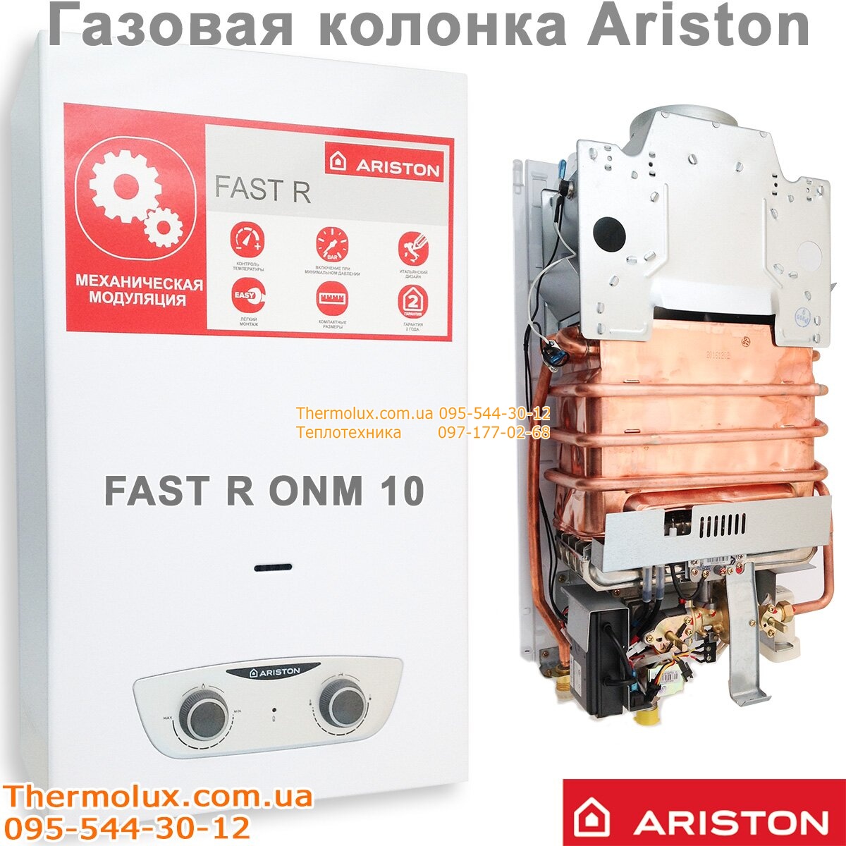 Запчасти на газовую колонку Ariston fast r ONM 14 ng