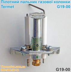 Пилотная горелка газовой колонки Termet G19-00 запальник (Z0073020000)
