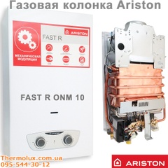 Газовая колонка Ariston FAST R ONM 10 NG дымоходная на батарейках (медный теплообменник)