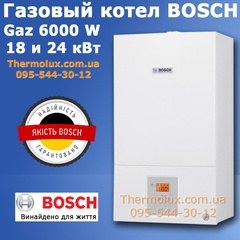 Котел Bosch Gaz 6000 WBN 6000 18C турбо (газовый настенный двухконтурный)