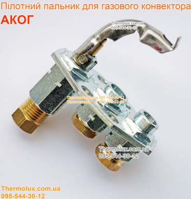 Пилотная запальная горелка для газового конвектора АКОГ (Евросит Хук МП)