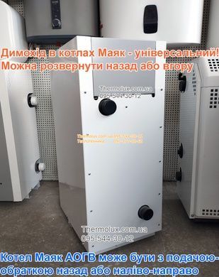 Котел Маяк 12КС АОГВ  газовый стальной дымоходный одноконтурный