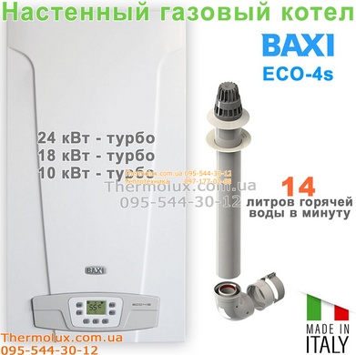 Котел Baxi ECO-4S 24F турбо настенный газовый двухконтурный (Италия)