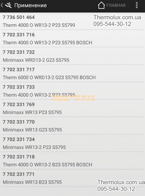 Мембрана F конусная колонки Bosch WR13-2 P23 B23 S5795 S5799 FD=>560 овальная (8738710126)
