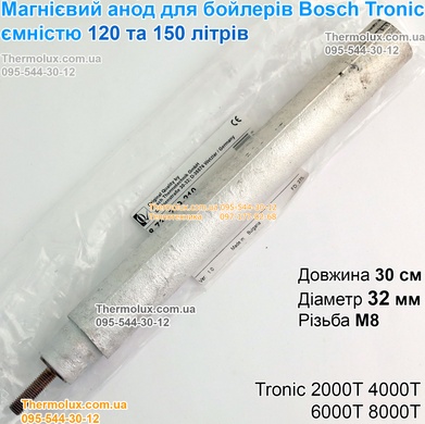 Анод магниевый бойлера Bosch Tronic 2000 T 4000 T 6000 T 8000 T 120 150 литров М8 30см (8738709210)