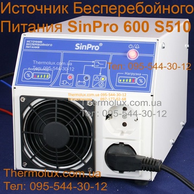 ИБП SinPro 600 S510 (500Вт/12В) для котлов и насосов (Источник Бесперебойного Питания)