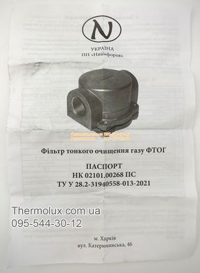 Газовий фільтр Нікіфоров 1/2 (LiTon) для газового котла колонки конвектора (Україна)