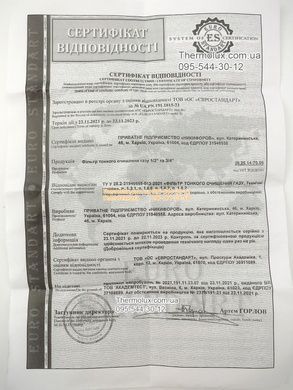 Газовий фільтр Нікіфоров 1/2 (LiTon) для газового котла колонки конвектора (Україна)