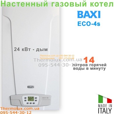 Котел Baxi ECO-4S 24 дымоходный настенный газовый двухконтурный (Италия)