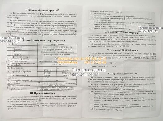 Газовий фільтр Нікіфоров 1/2 (LiTon) для газового котла колонки конвектора (Україна)