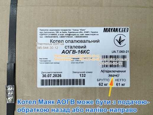 Маяк АОГВ 16КС котел вхід газа зліва - газовий димохідний (завод Маяк)