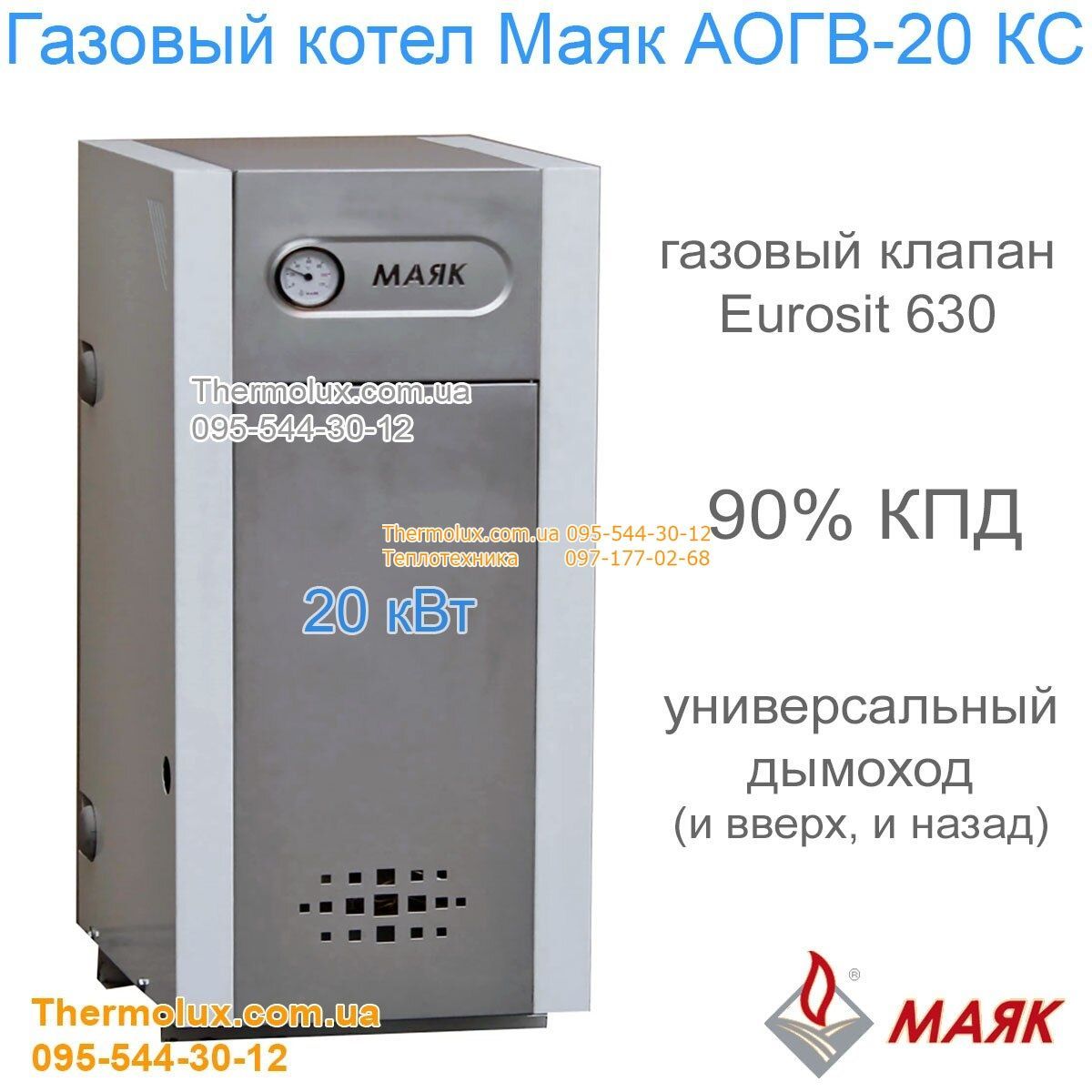 Газовый котел маяк инструкция по применению Газовый котел маяк инструкция по применению