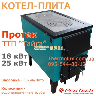Котел-плита Протек Тайга ТТП 18с (18кВт) 4мм с двумя конфорками твердотопливная (Protech)