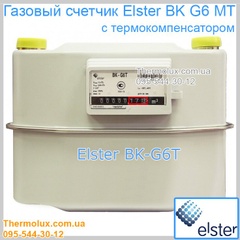 Газовый счетчик Elster ВК G6 MТ с термокомпенсатором (с термокоррекцией) для улицы
