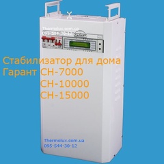 Стабилизатор напряжения Гарант СН-7000 для дома SinPro (Украина)