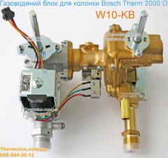 Газоводяной блок (редуктор) для газовой колонки Bosch Therm 2000 O W10-KB (водяной газовый блок)