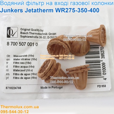 Фильтр водяной газовой колонки Junkers WR275-WR350-WR400 (сетка сетчатый )