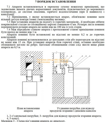 Котел АТОН АОГВМ-12Е газовый дымоходный одноконтурный