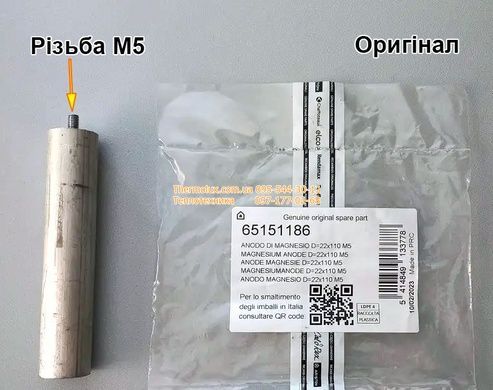 Анод магниевий Ariston бойлера 10-15-30 литров оригинал М5 длина 110мм диаметр 22мм резьба M5 (65151186)