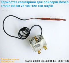 Термостат водонагревателя Bosch Tronic ES капиллярный терморегулятор (7736502121)