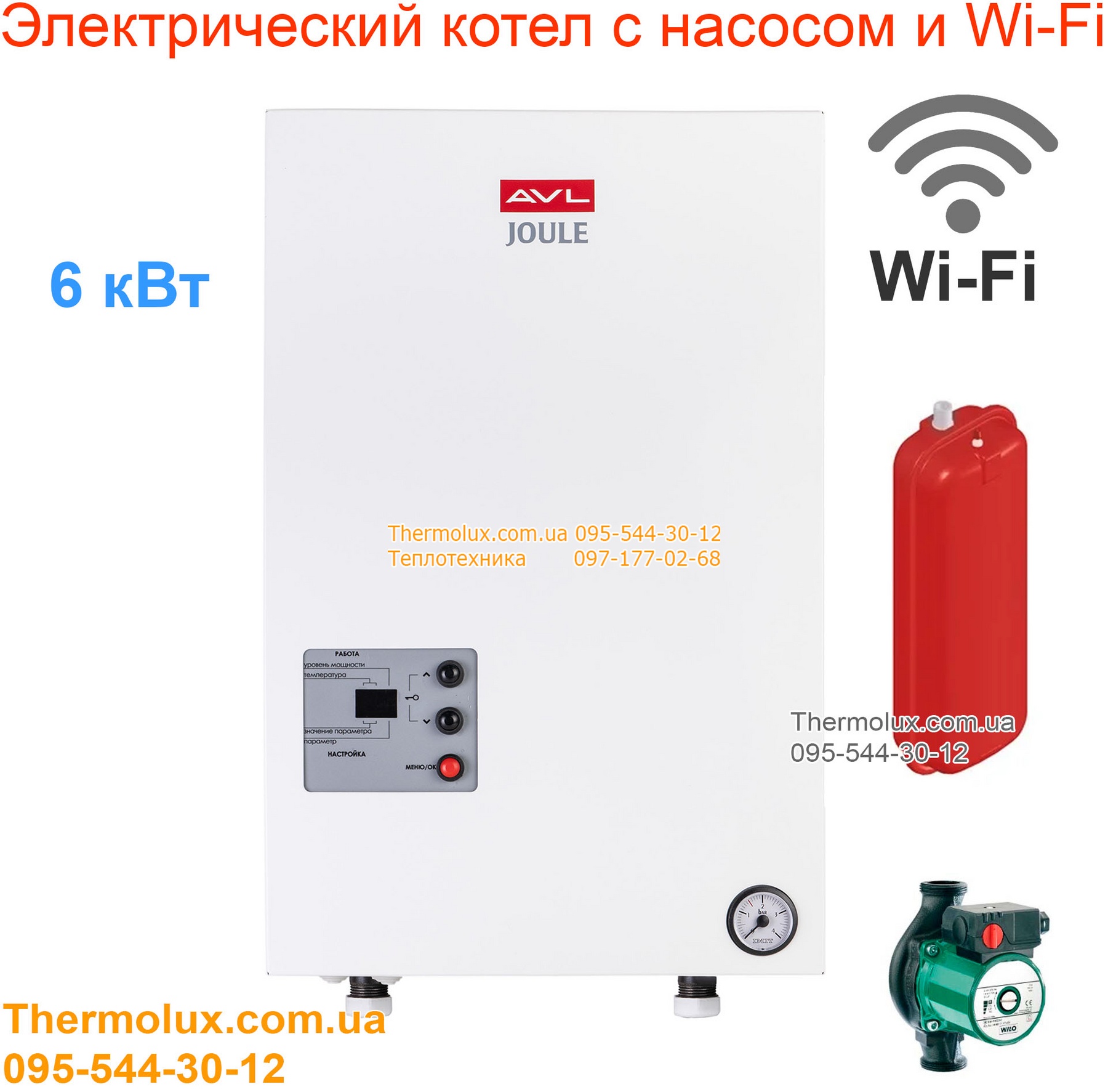 Электрокотел с Wi-Fi управлением Джоуль 6кВт AJX-6SPTW с насосом и  мембранным баком