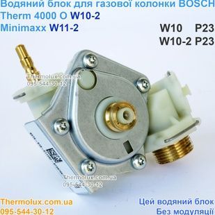 Водяний блок колонки Bosch W10-2 P23 W11-P23 Therm 4000 O (8738709312)