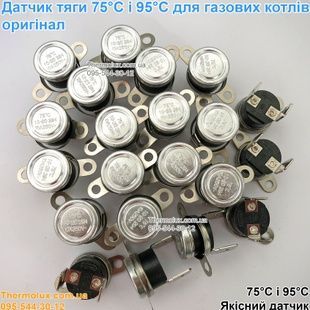 Датчик тяги 75 и 95 градусов для газового котла или колонки (оригинал)