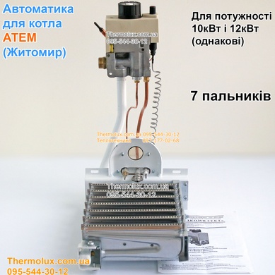 Автоматика для котла Житомир 12кВт для газового котла (газогорелочное устройство) Евросит 630