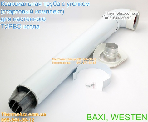 Труба коаксиальная 60/100 с уголком для турбо котла BAXI-Westen