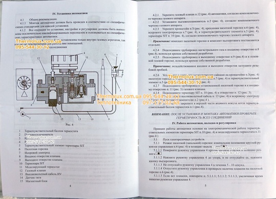 Автоматика для котла Житомир 12кВт для газового котла (газогорелочное устройство) Евросит 630
