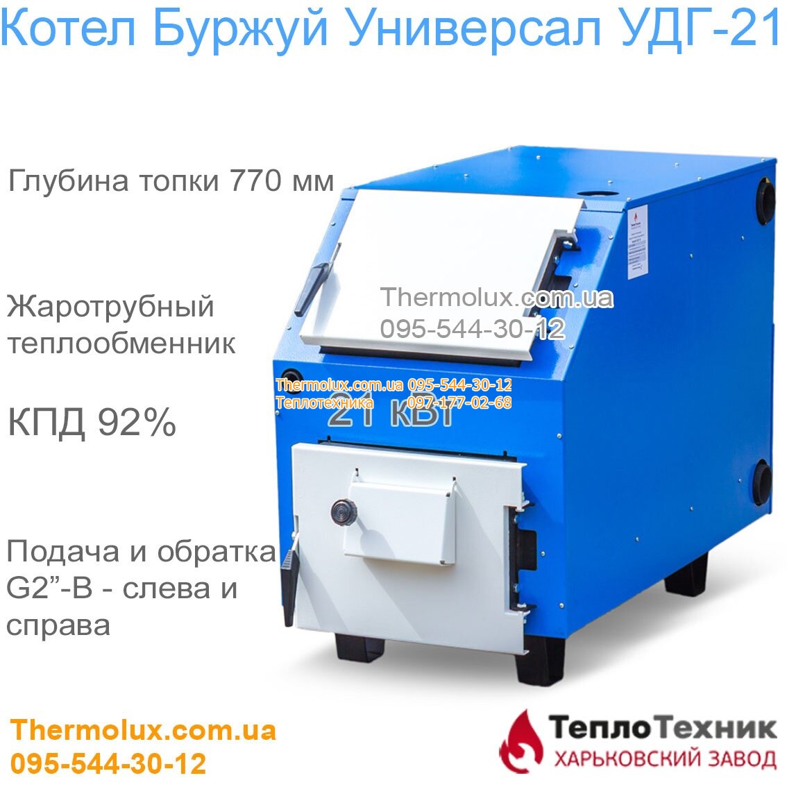 Котел длительного горения Буржуй Универсал УДГ-21 на дровах на угле