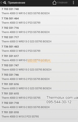 Ручка газовой колонки Bosch Therm 4000 O WR10-2P23 WR13-2P23 WR13-2B23 WR15-2P23 2B23 WRD10-2G23 13G23 15G23 (702000295)