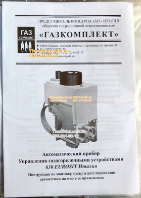 Автоматика Атем-Житомир 15кВт для газового котла (газогорелочное устройство) ПГ-15 Евросит