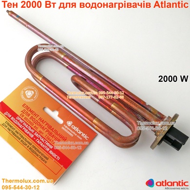 Тэн 2 кВт 2000 Вт для водонагревателя Atlantic 30 50 75 80 100 литров ER 002000 Atl (136413)