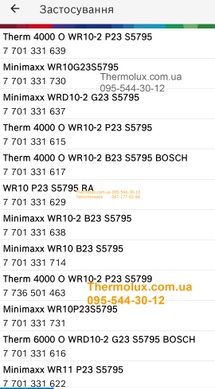 Мембрана конусная газовой колонки Bosch Therm 4000 O WR10-2 P23 (B23) Therm 6000 O WRD10-2 G23 (FD=>560) (87387101200)