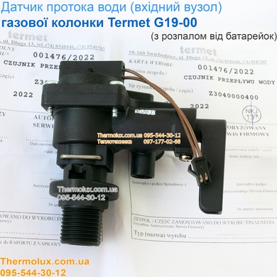 Датчик протока воды газовой колонки Termet G19-00 electronic реле (3040000400)