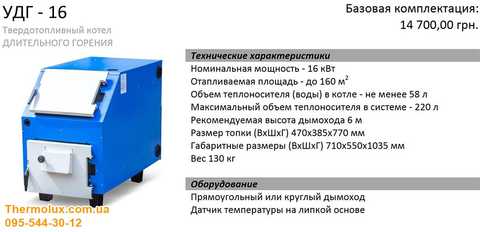 Котел отопления длительного горения Горняк на 150 м2 15 кВт